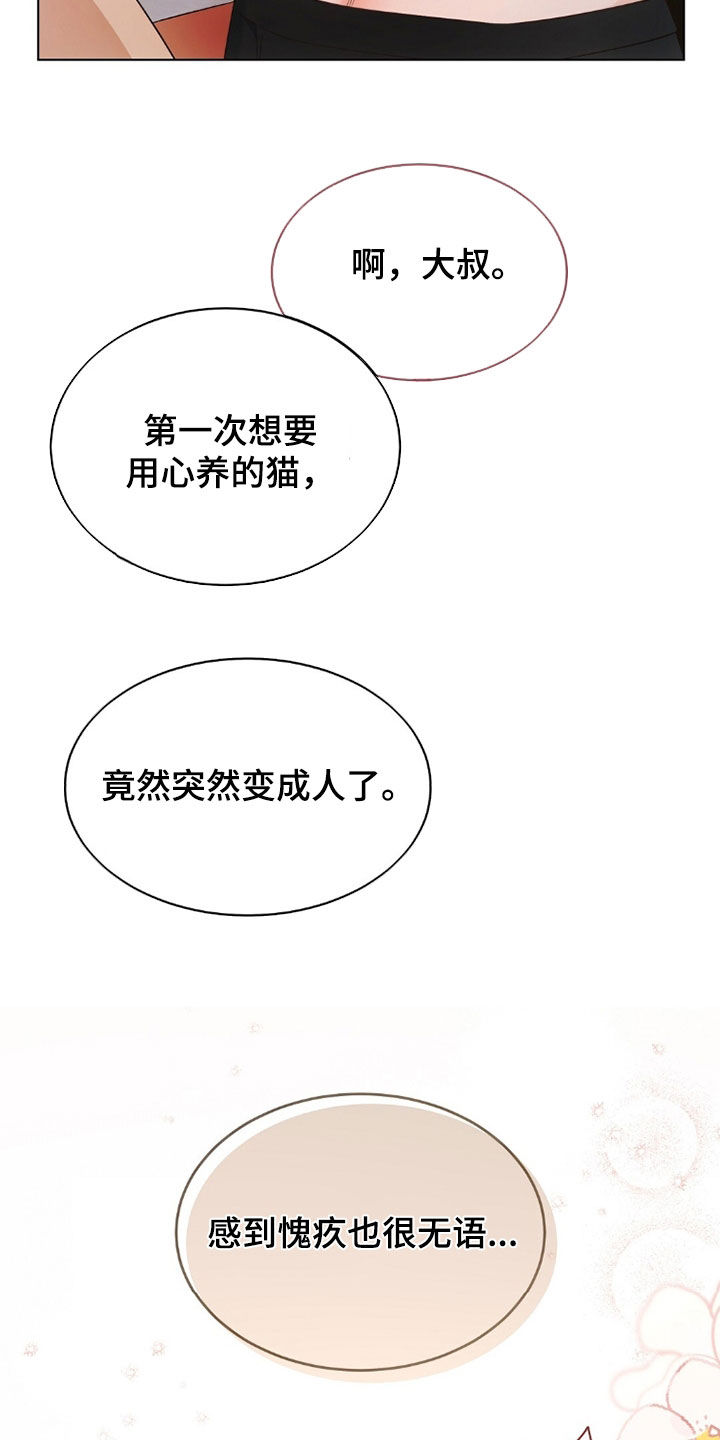 《我的黑猫少年》漫画漫画,第40章：没有经验3图