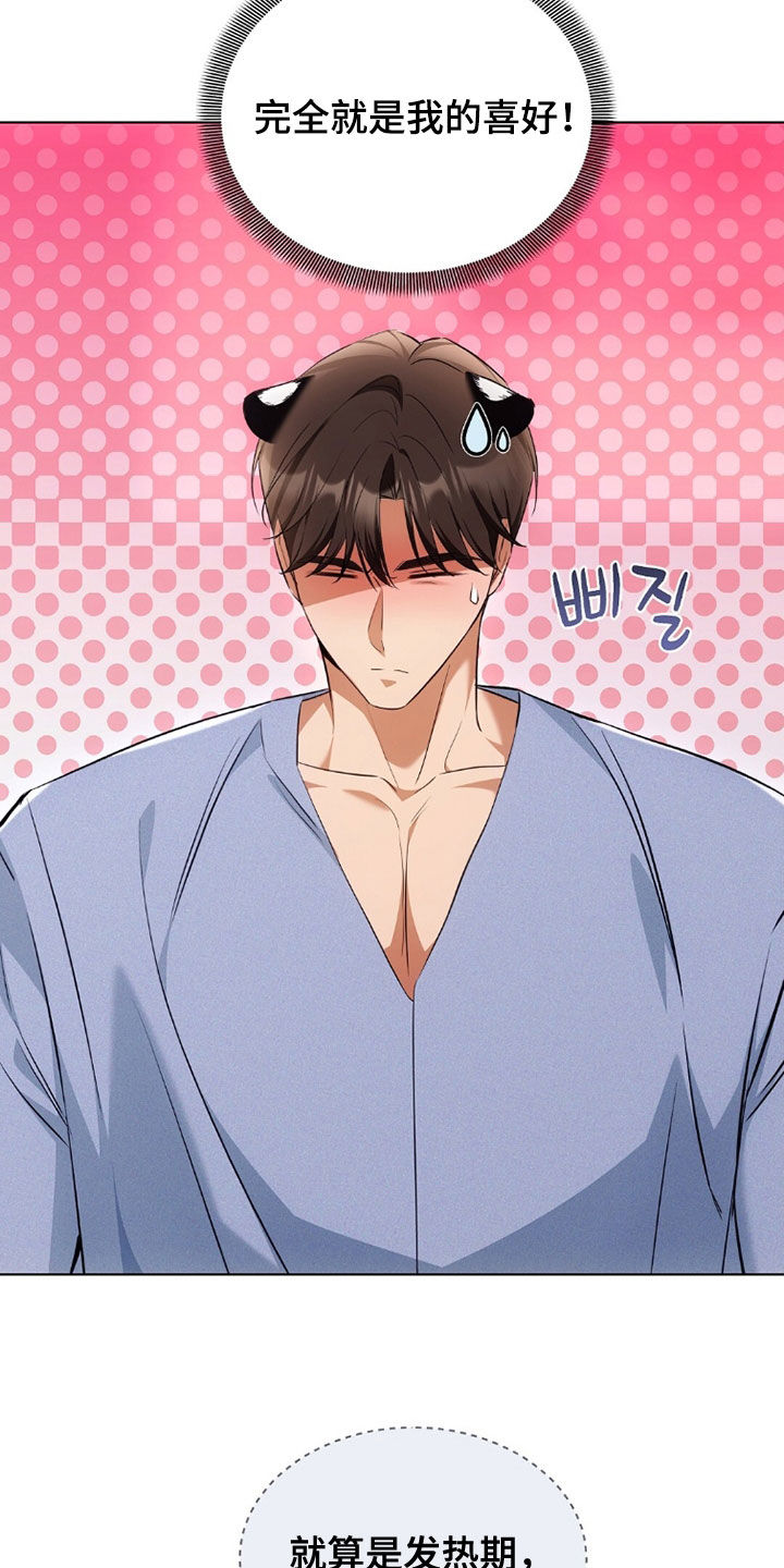 我的黑猫男友小短篇漫画,第42章：感到为难4图