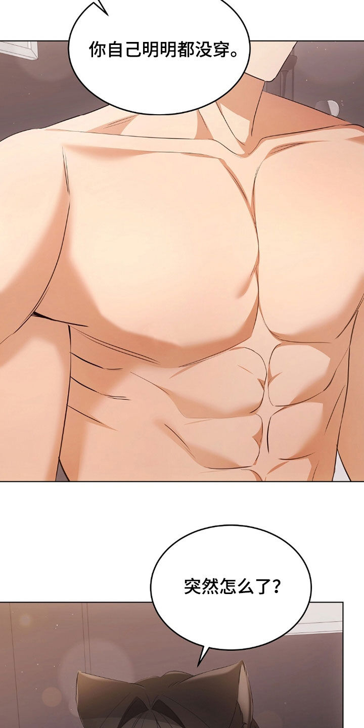 《我的黑猫少年》漫画漫画,第39章：你难道喝醉了2图