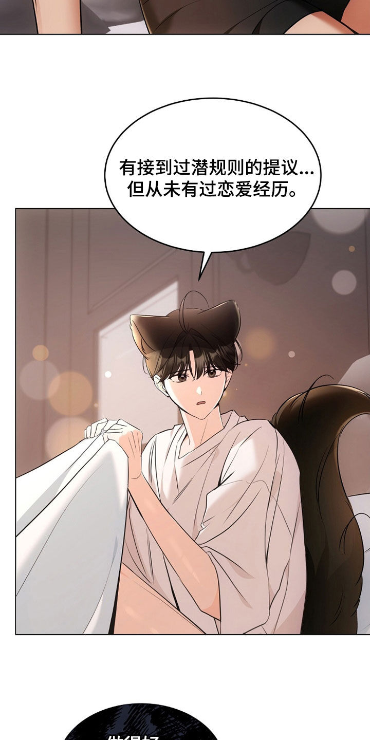 《我的黑猫少年》漫画漫画,第41章：你害怕什么4图