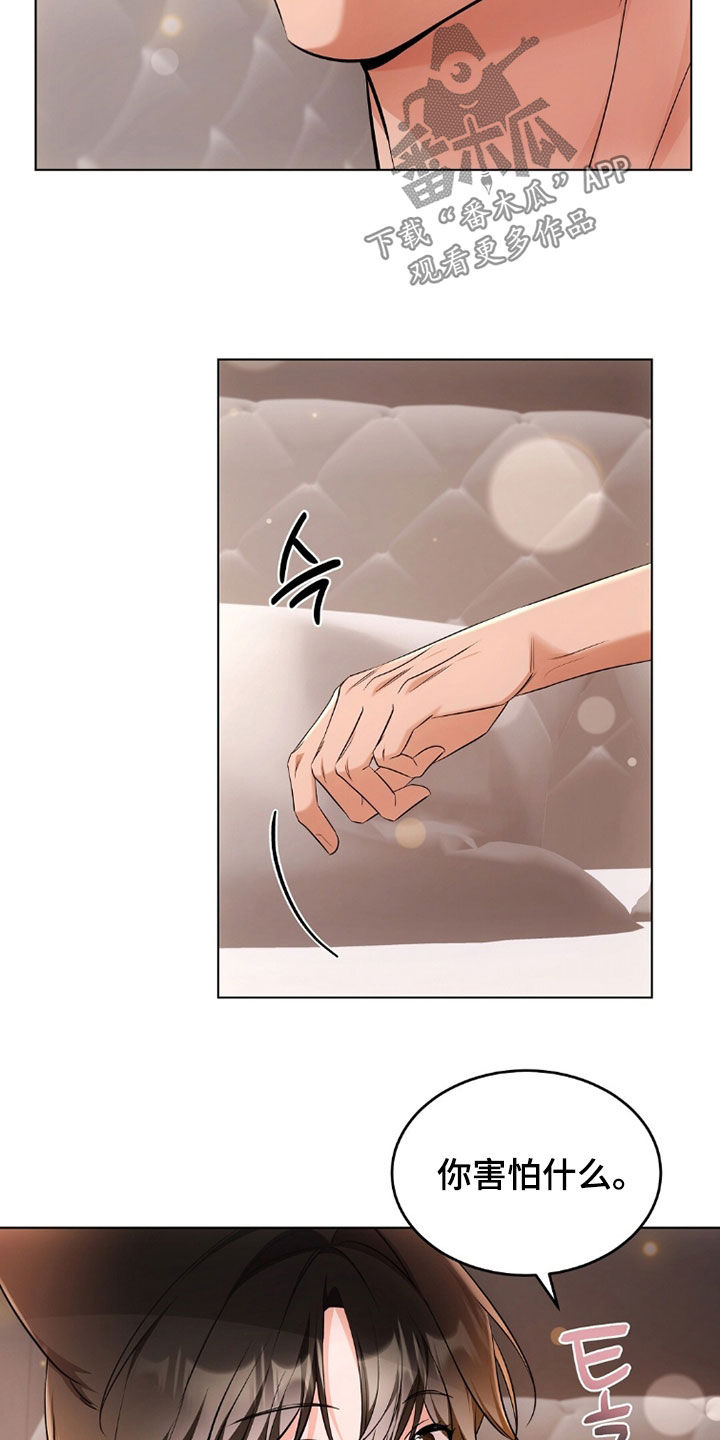 《我的黑猫少年》漫画漫画,第41章：你害怕什么5图