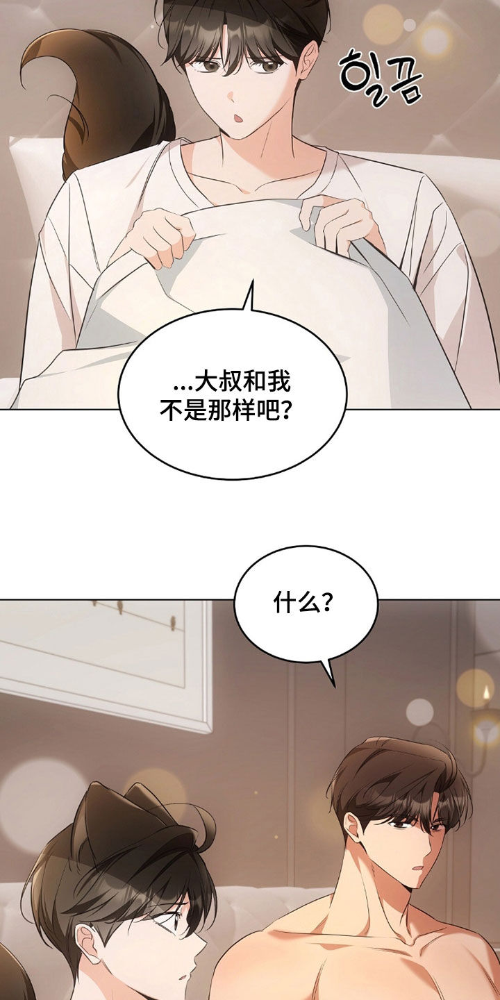 《我的黑猫少年》漫画漫画,第41章：你害怕什么3图