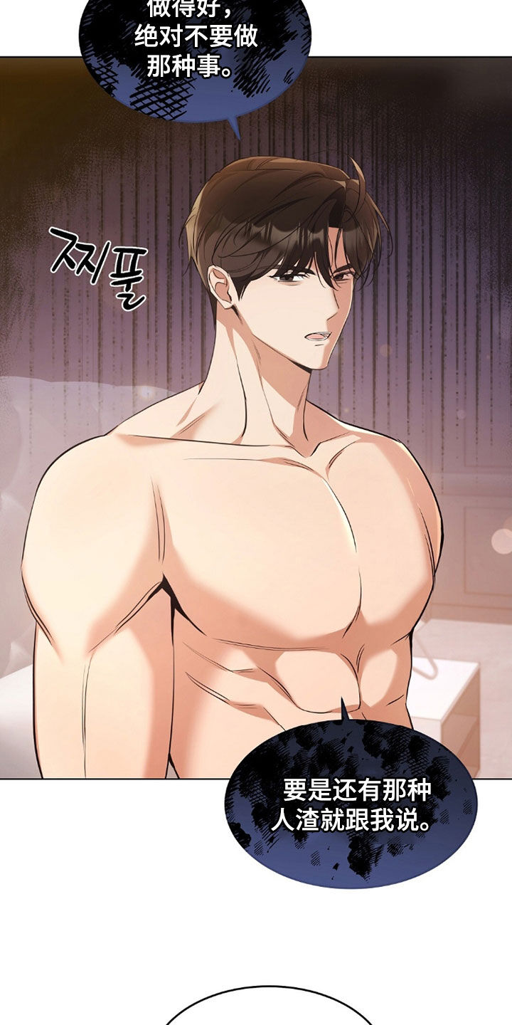 《我的黑猫少年》漫画漫画,第41章：你害怕什么5图