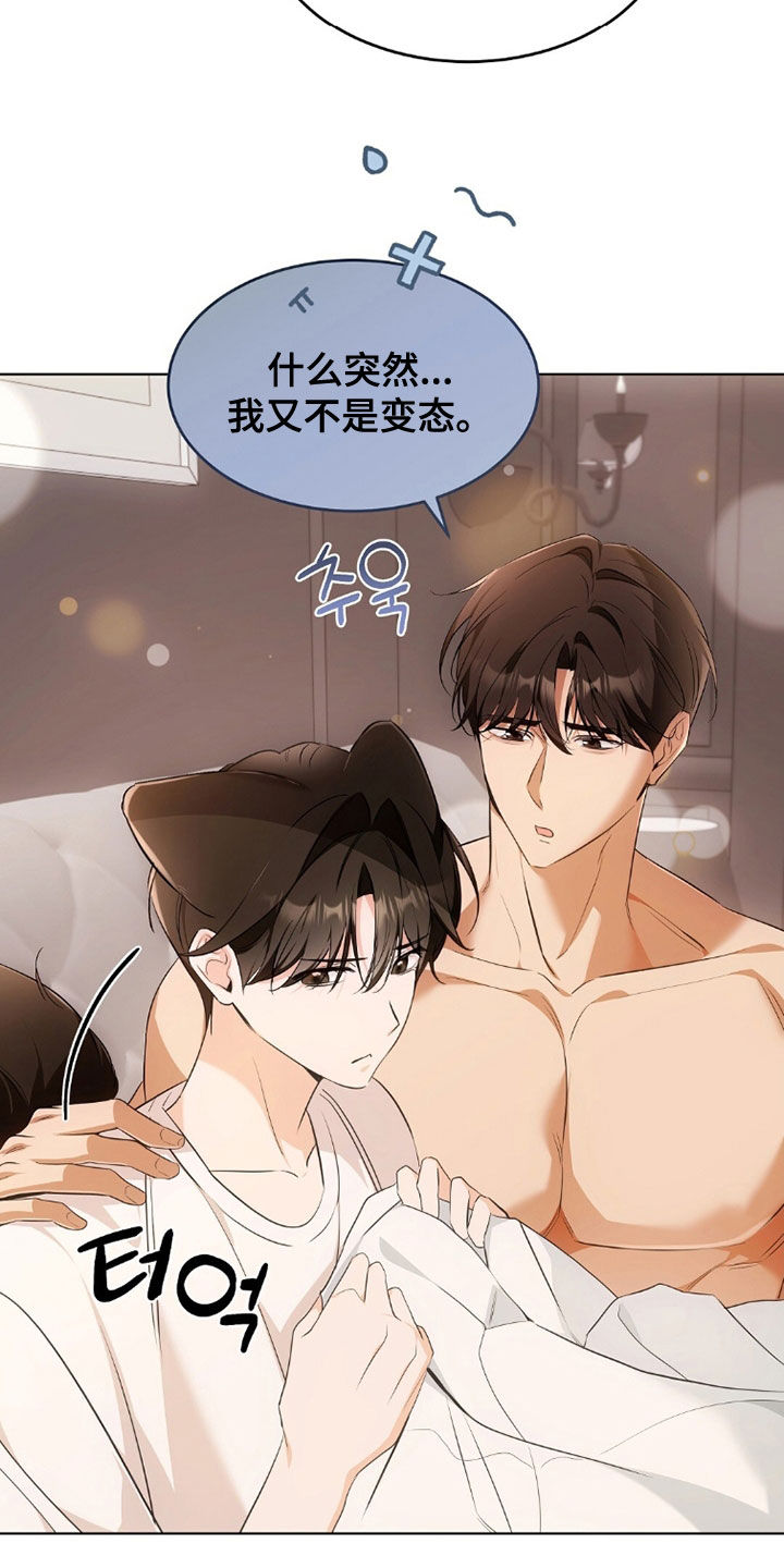 《我的黑猫少年》漫画漫画,第41章：你害怕什么1图