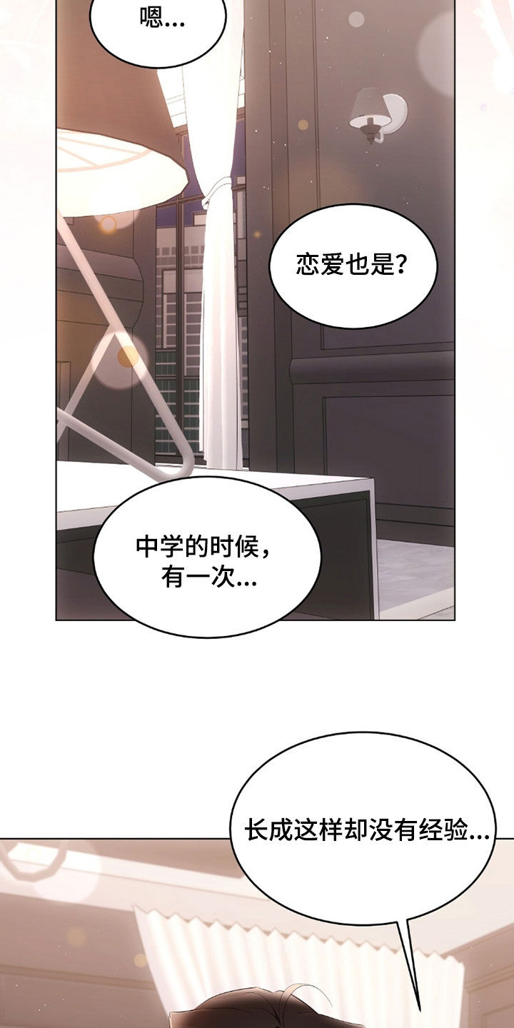 《我的黑猫少年》漫画漫画,第40章：没有经验3图