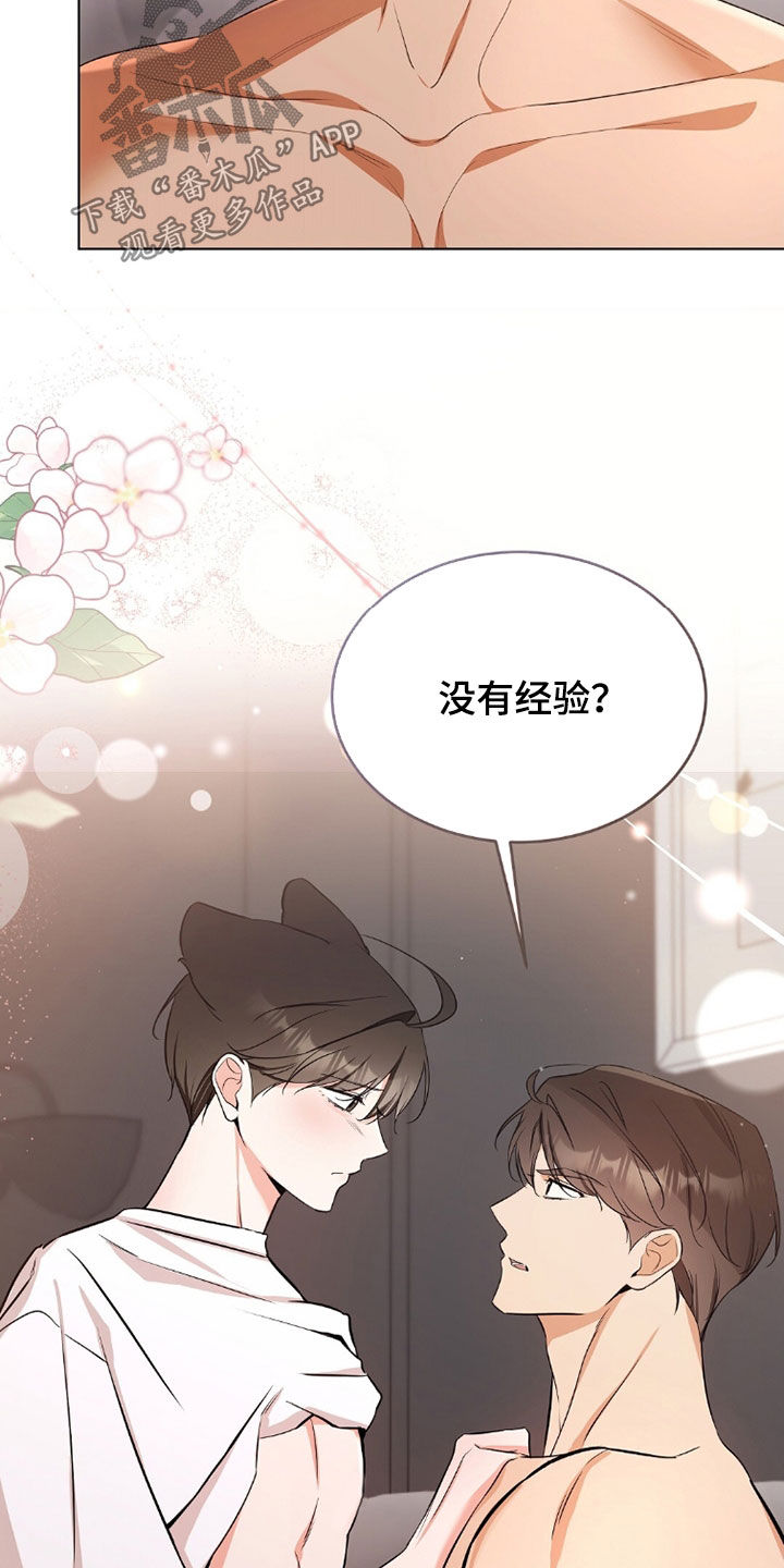 《我的黑猫少年》漫画漫画,第40章：没有经验1图