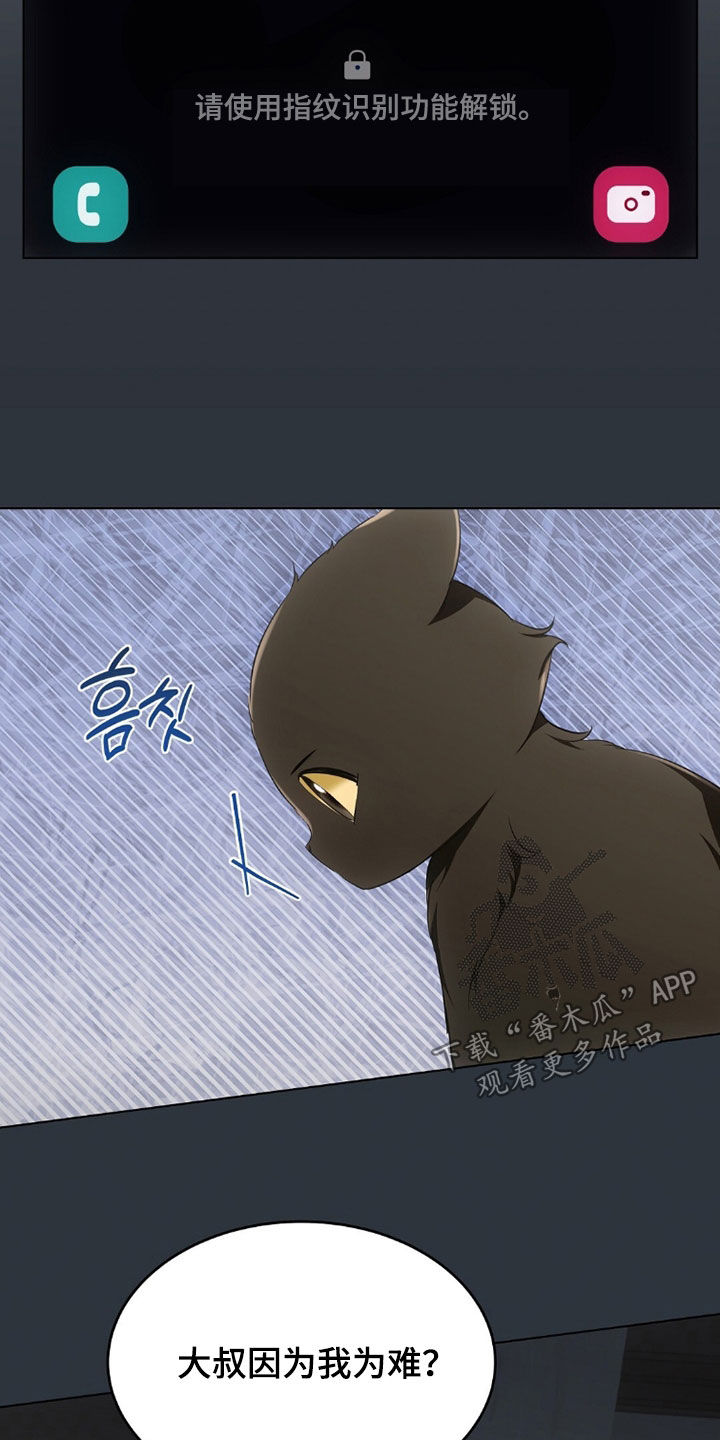 我的黑猫男友小短篇漫画,第42章：感到为难2图