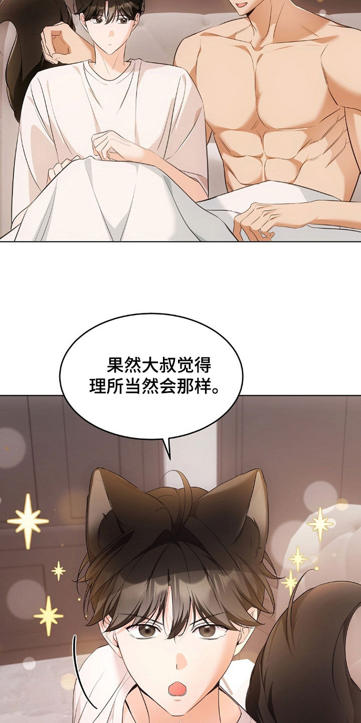 《我的黑猫少年》漫画漫画,第41章：你害怕什么3图