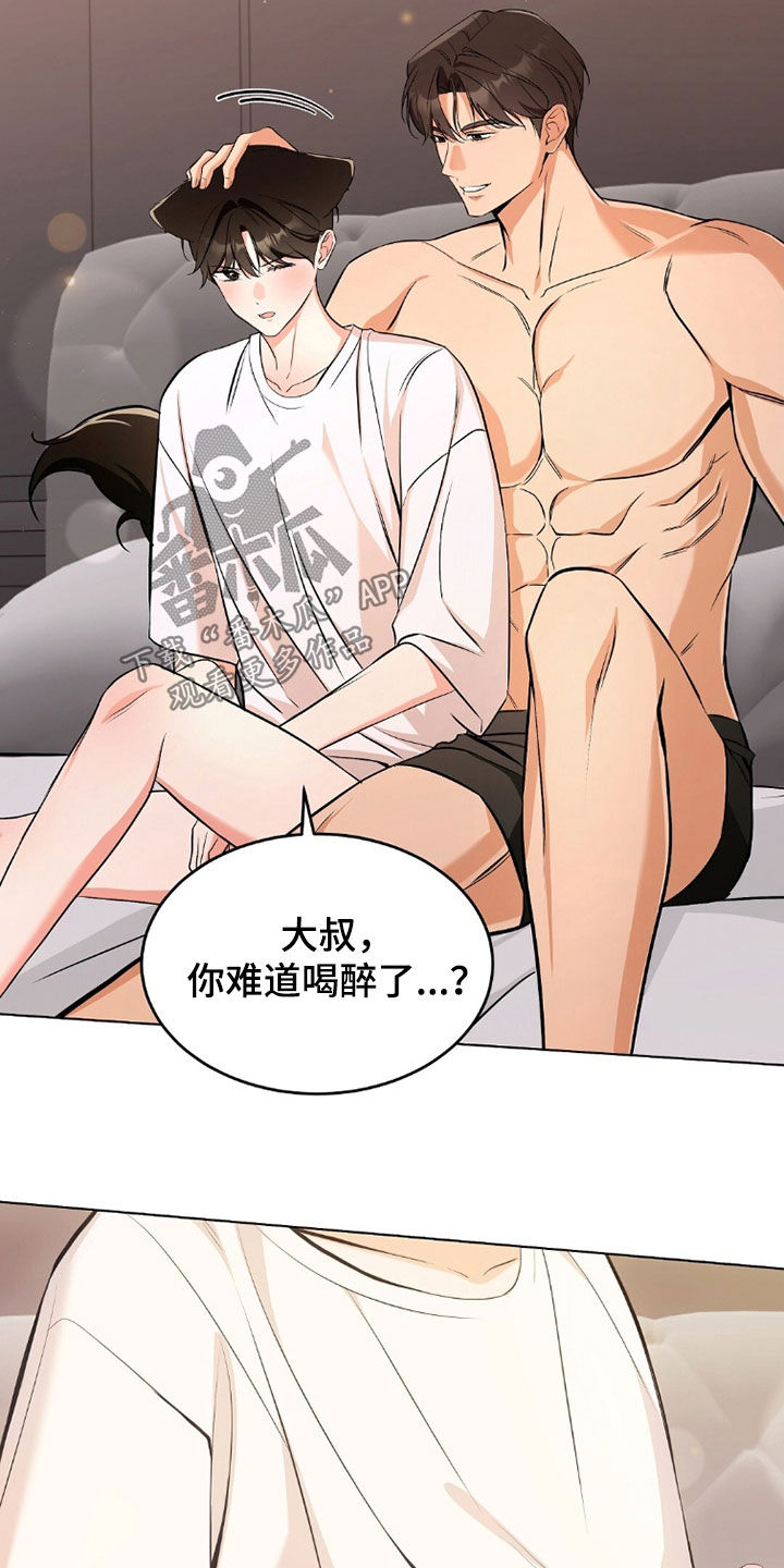 《我的黑猫少年》漫画漫画,第39章：你难道喝醉了1图