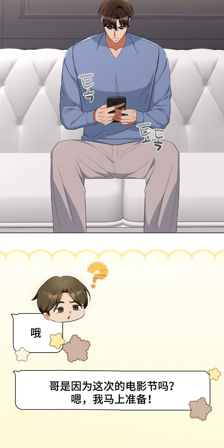 我的黑猫男友小短篇漫画,第42章：感到为难1图