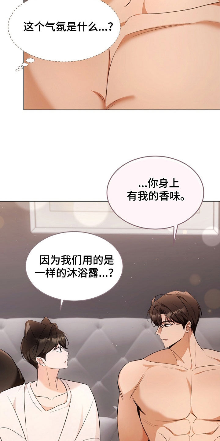 《我的黑猫少年》漫画漫画,第39章：你难道喝醉了2图