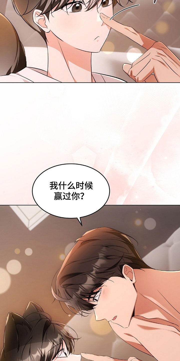 《我的黑猫少年》漫画漫画,第41章：你害怕什么1图