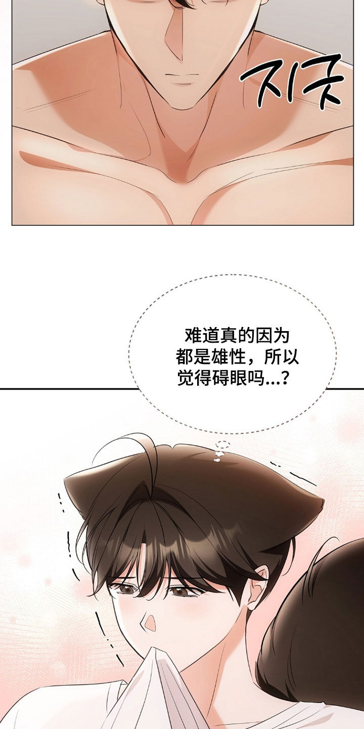 《我的黑猫少年》漫画漫画,第40章：没有经验5图