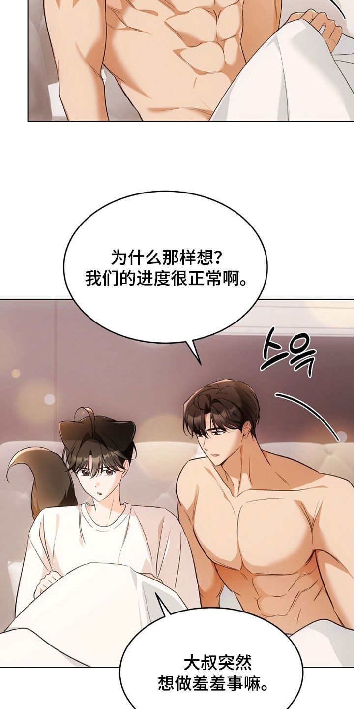 《我的黑猫少年》漫画漫画,第41章：你害怕什么5图