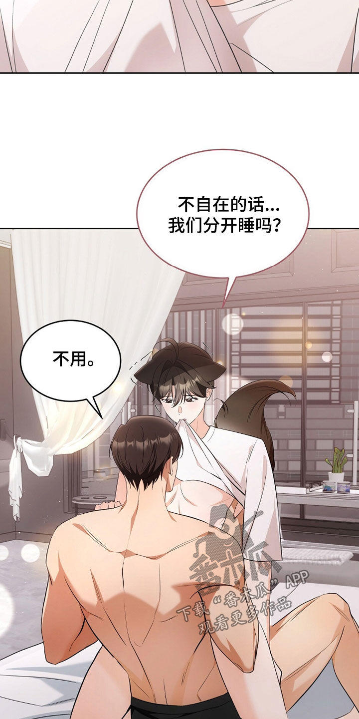 《我的黑猫少年》漫画漫画,第40章：没有经验1图