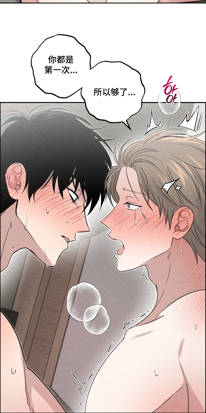 不良式温柔漫画,第27章：他的歌1图