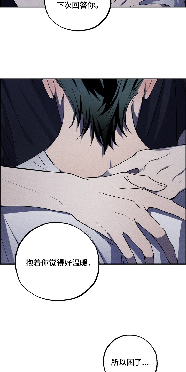 不良式温柔漫画,第26章：喜欢你的声音3图
