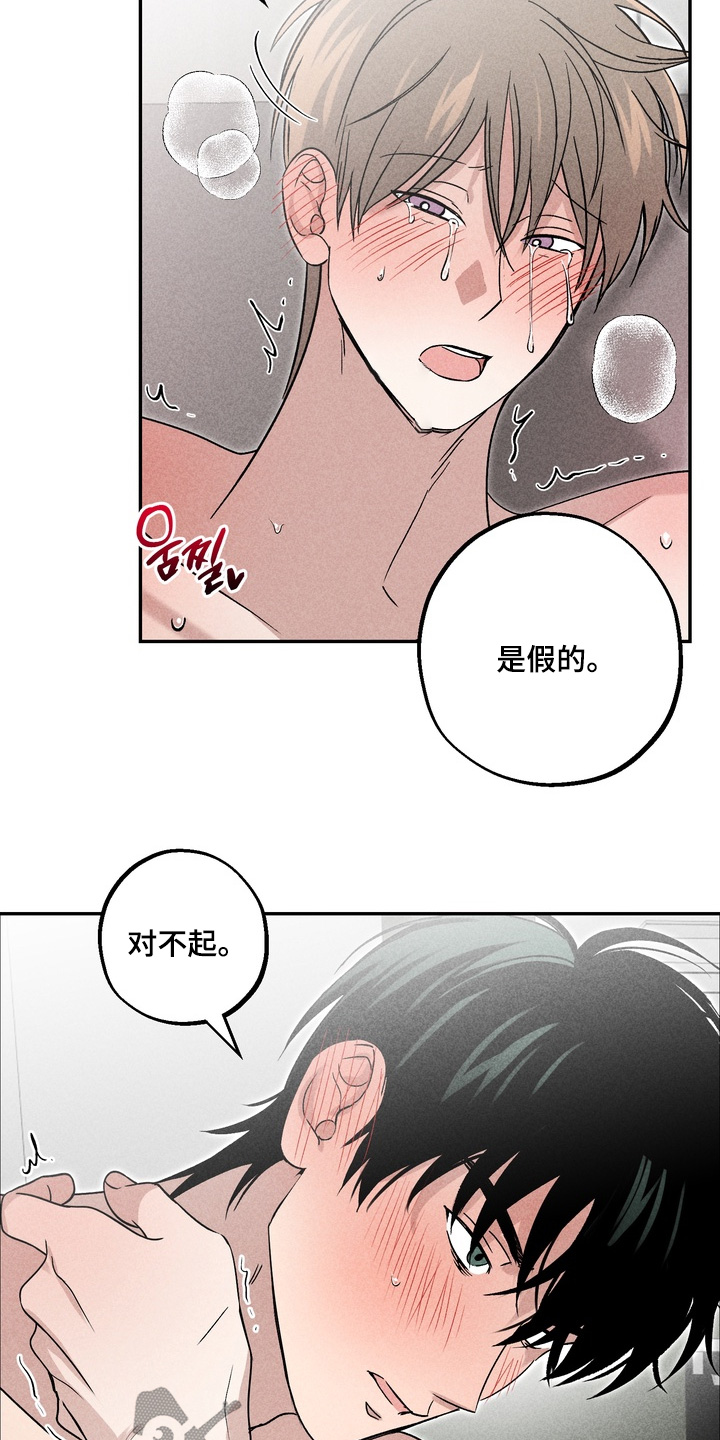 不良式温柔漫画,第27章：他的歌3图