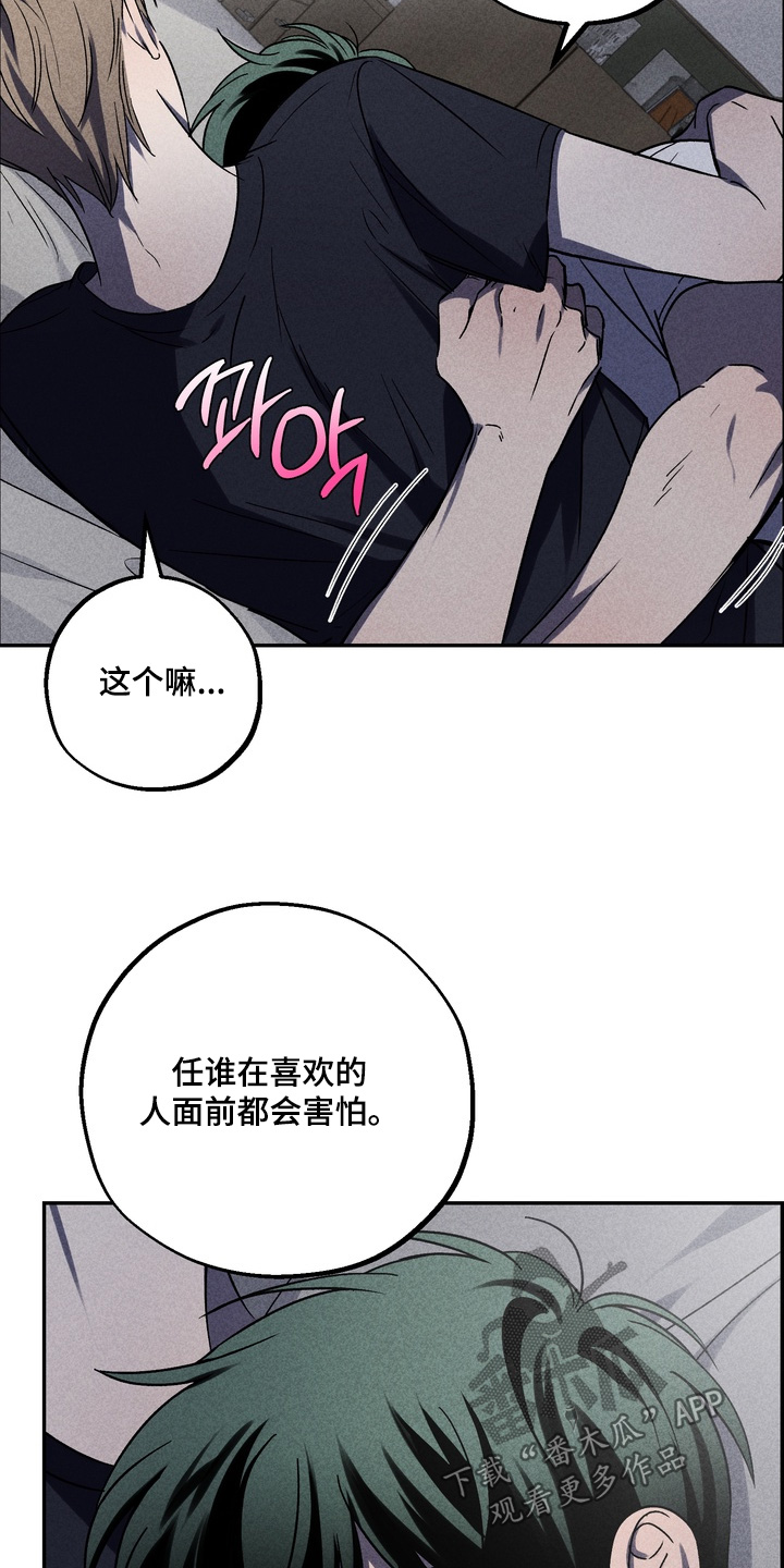 不良式温柔漫画,第26章：喜欢你的声音3图