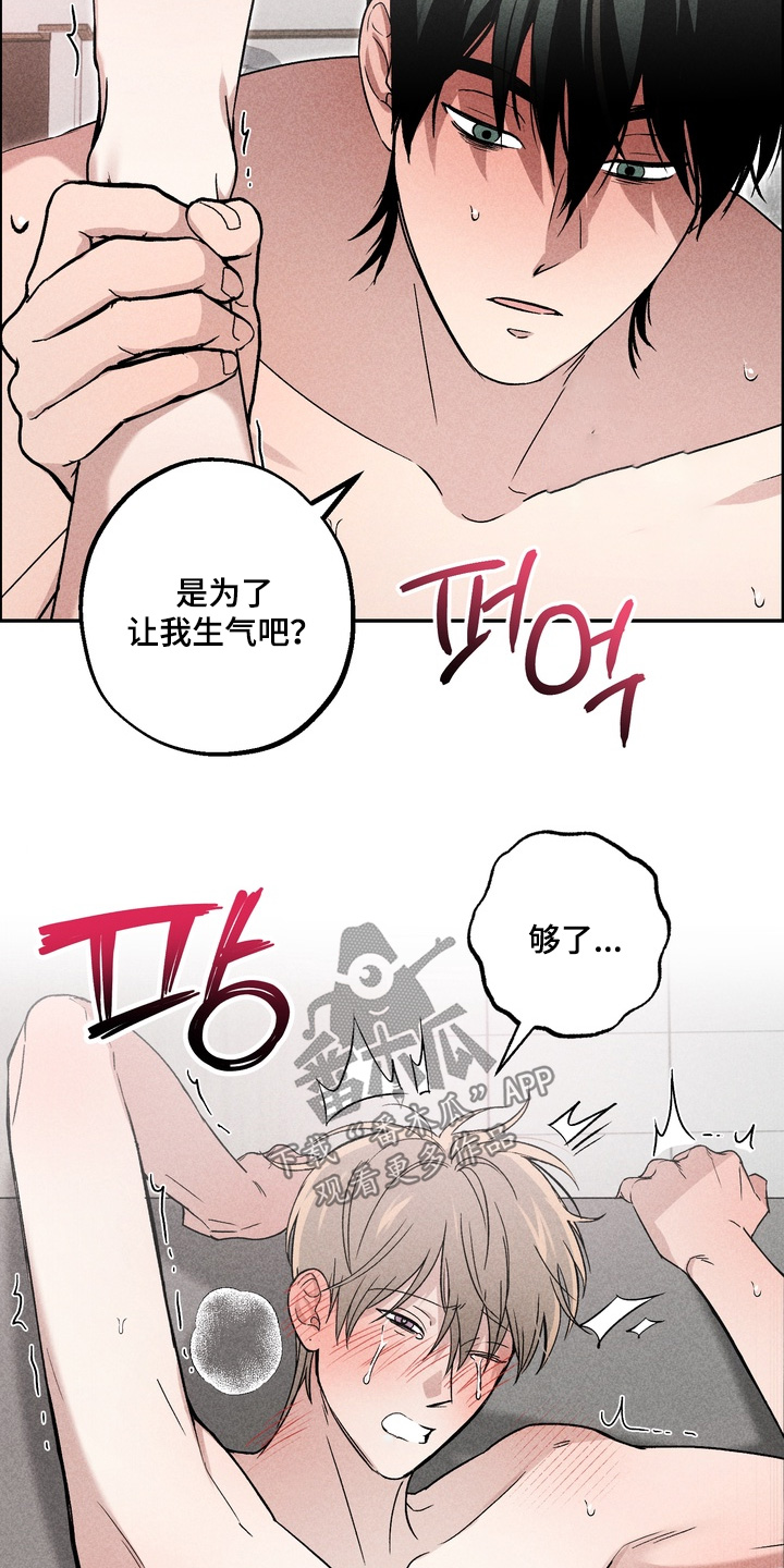 不良式温柔漫画,第27章：他的歌5图