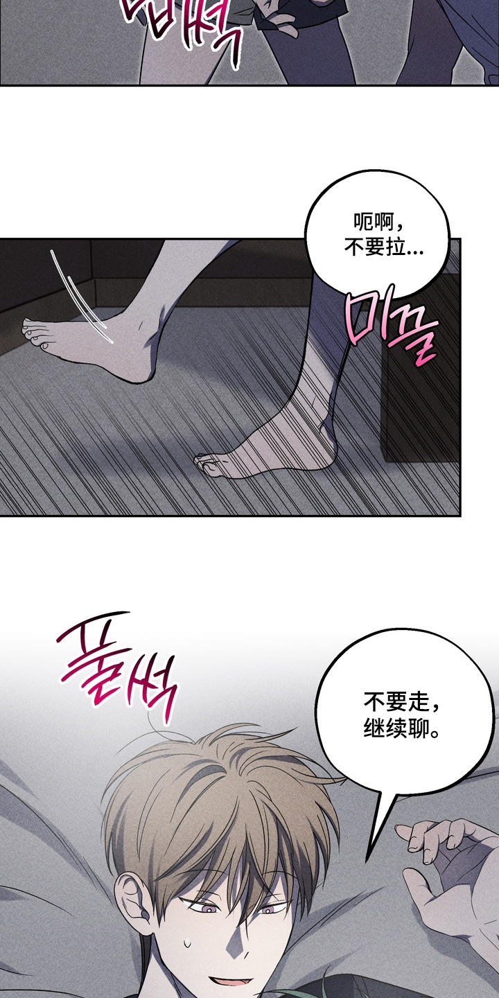 不良式温柔漫画,第26章：喜欢你的声音1图
