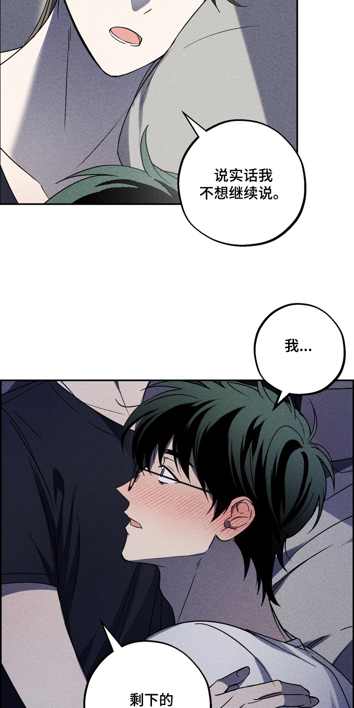 不良式温柔漫画,第26章：喜欢你的声音2图