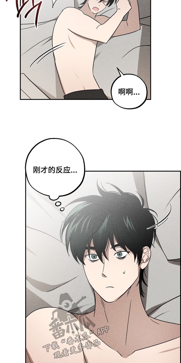 不良式温柔漫画,第27章：他的歌2图