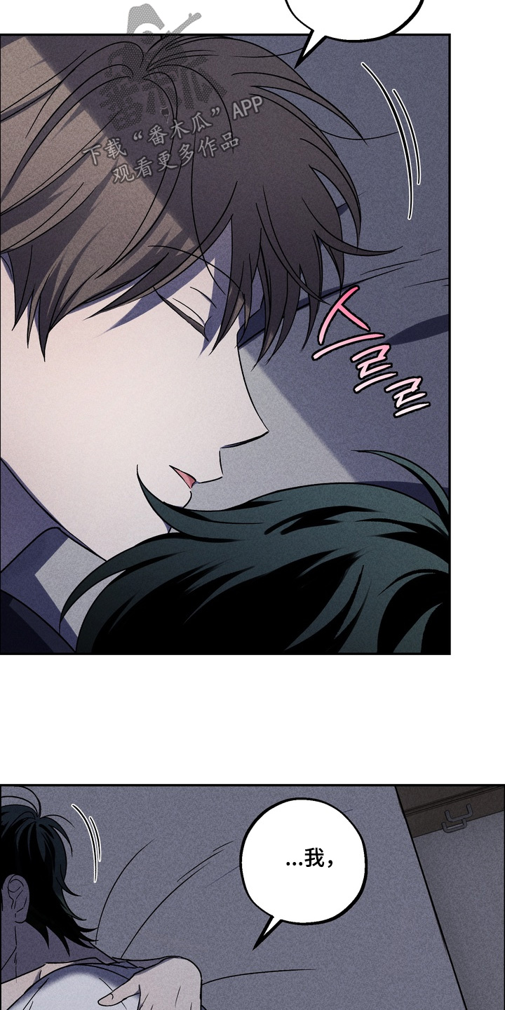 不良式温柔漫画,第26章：喜欢你的声音4图