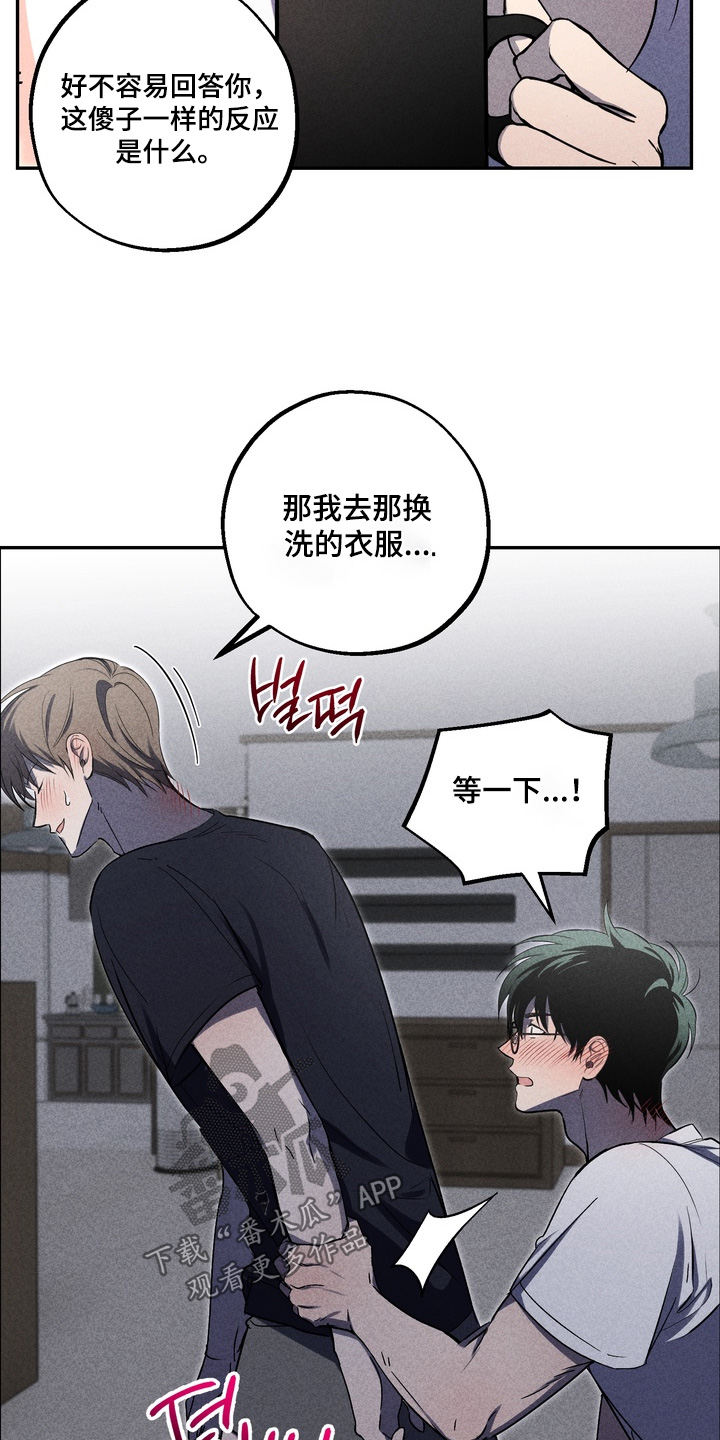 不良式温柔漫画,第26章：喜欢你的声音5图