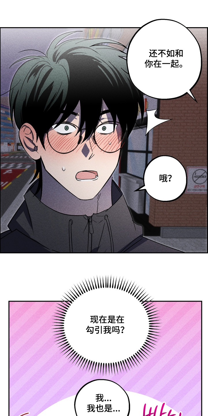 不良式温柔漫画,第25章：放开我4图