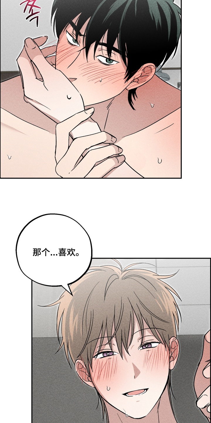 不良式温柔漫画,第27章：他的歌2图
