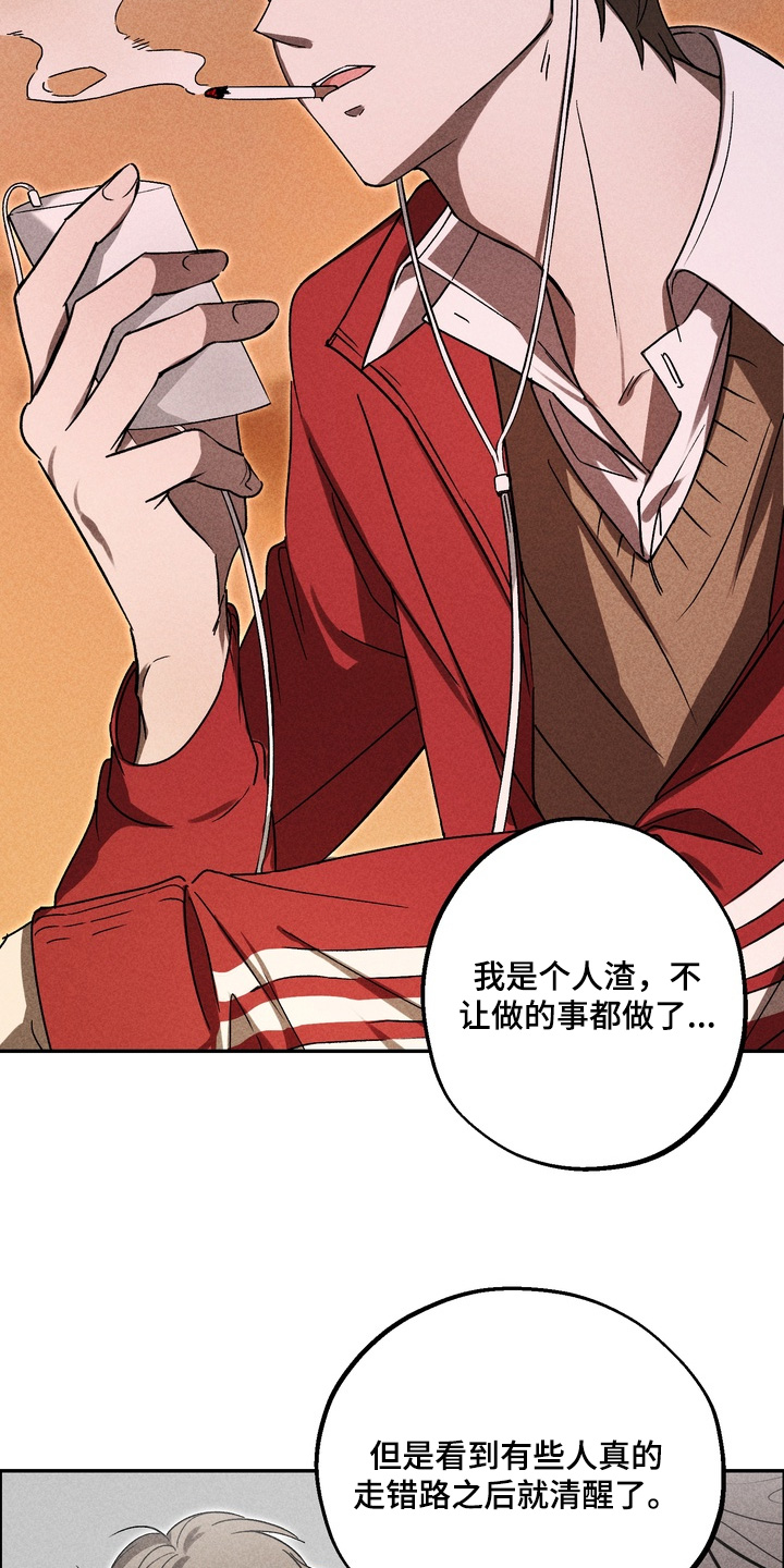 不良式温柔漫画,第26章：喜欢你的声音5图