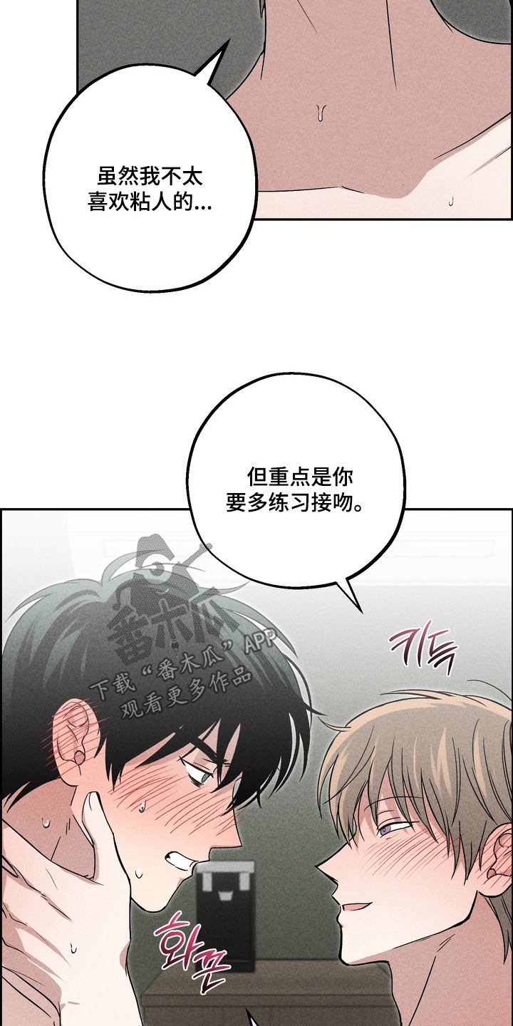 不良式温柔漫画,第27章：他的歌3图