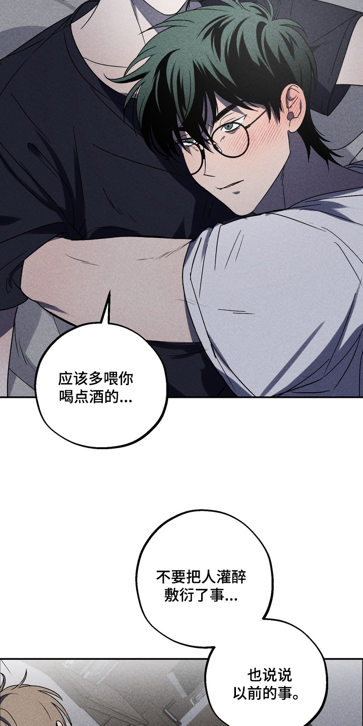 不良式温柔漫画,第26章：喜欢你的声音2图