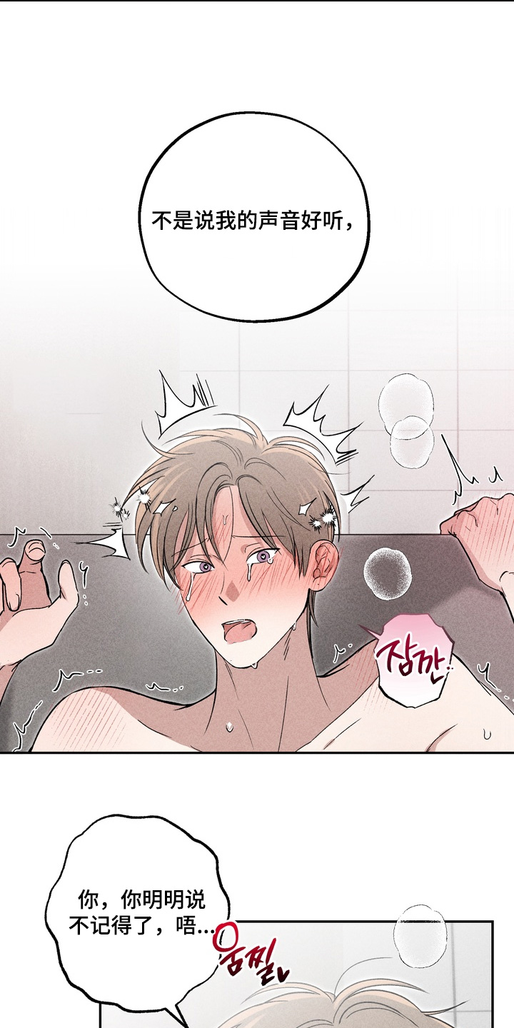 不良式温柔漫画,第27章：他的歌2图