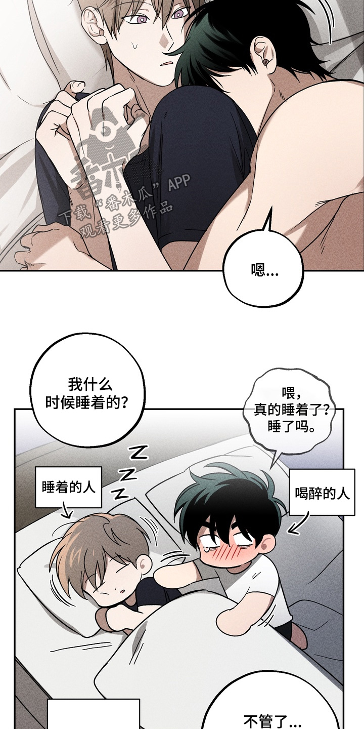 不良式温柔漫画,第27章：他的歌4图