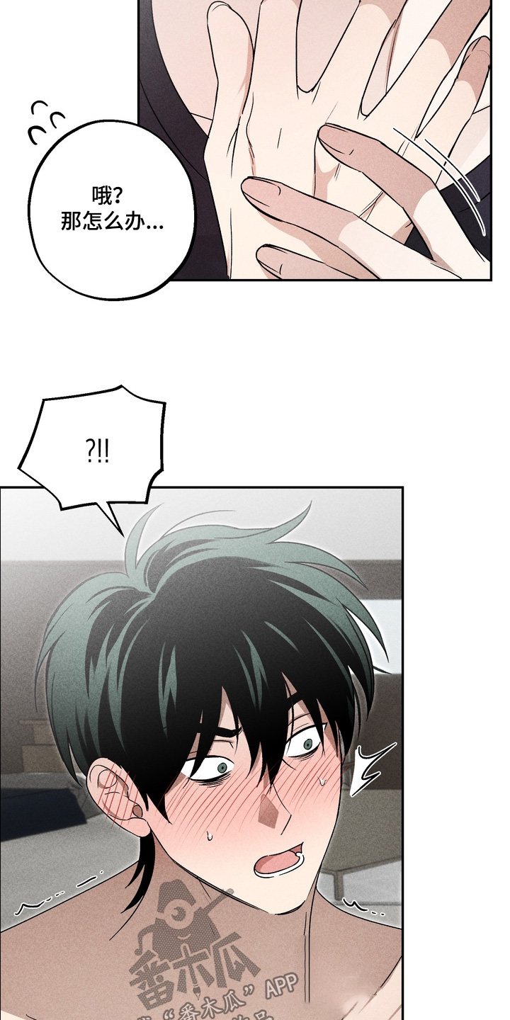 不良式温柔漫画,第27章：他的歌4图