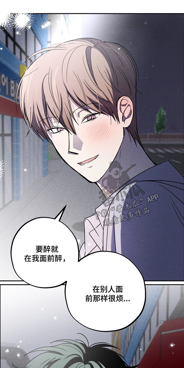 不良式温柔漫画,第25章：放开我2图