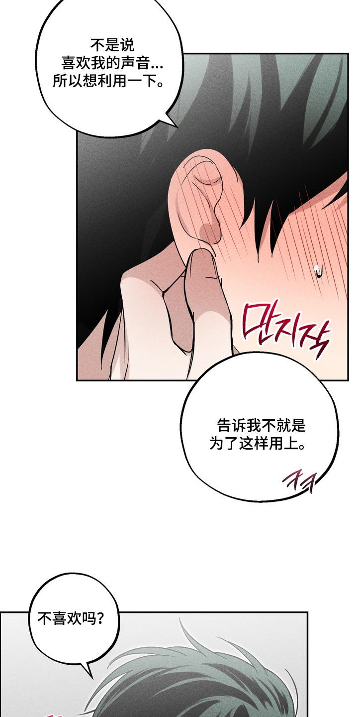 不良式温柔漫画,第27章：他的歌1图