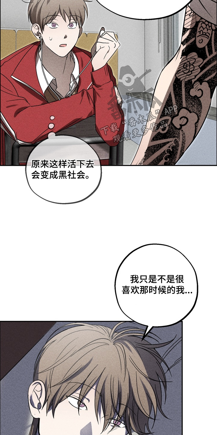 不良式温柔漫画,第26章：喜欢你的声音1图