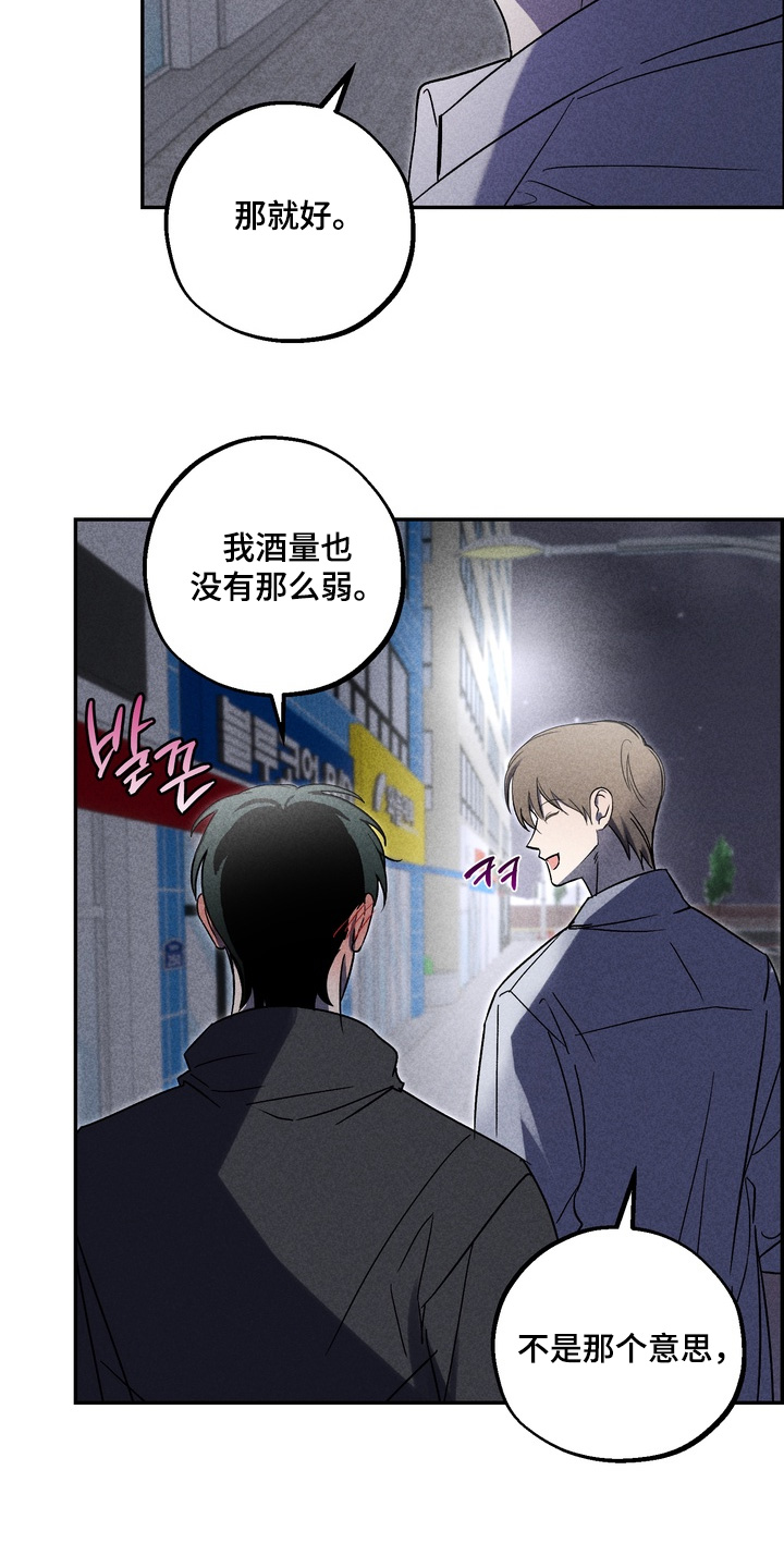 不良式温柔漫画,第25章：放开我1图