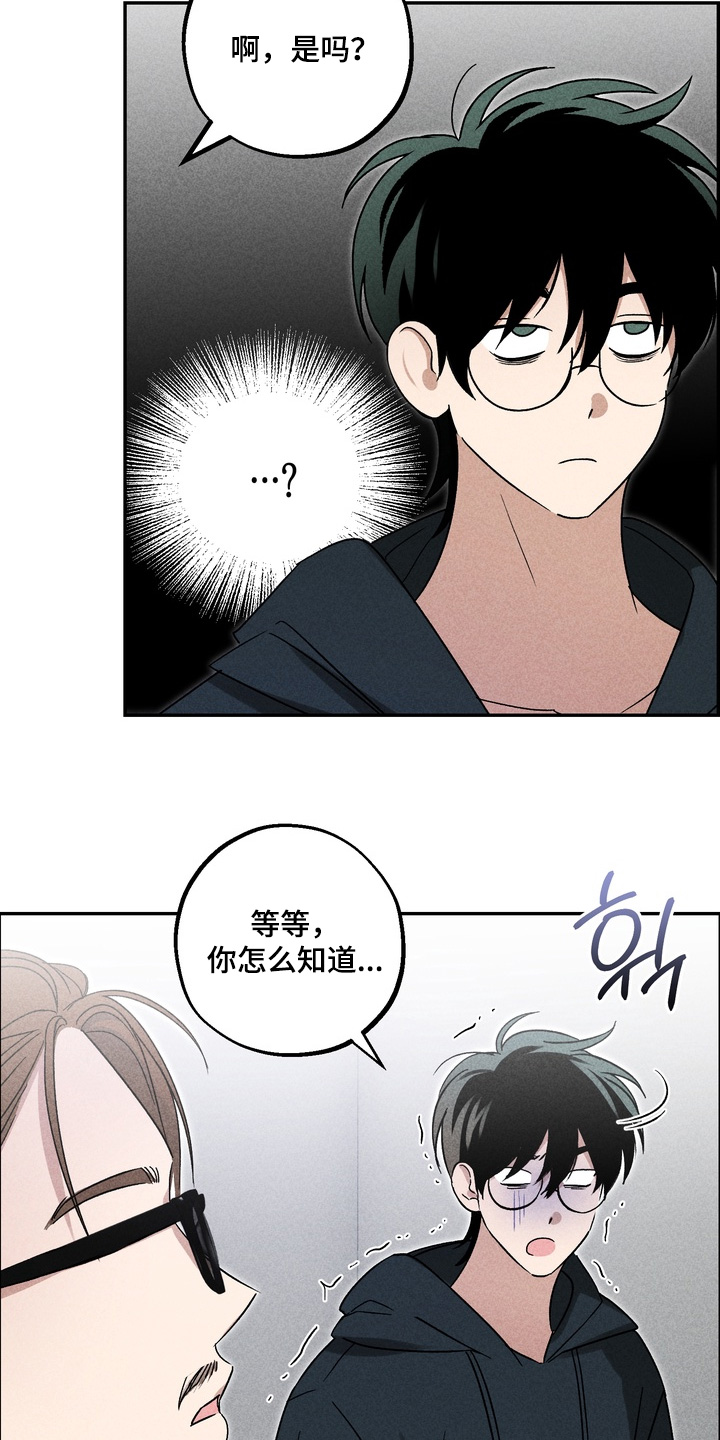 不良式温柔漫画,第27章：他的歌3图