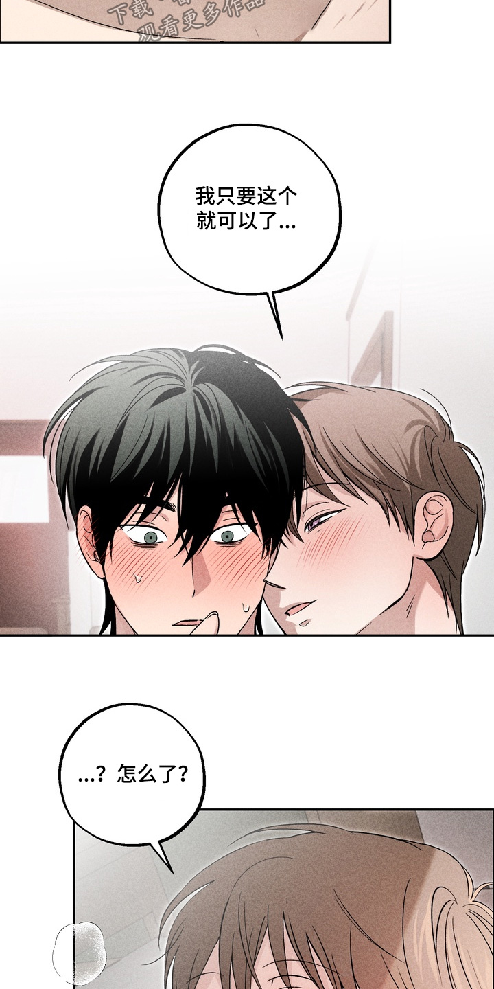 不良式温柔漫画,第27章：他的歌5图
