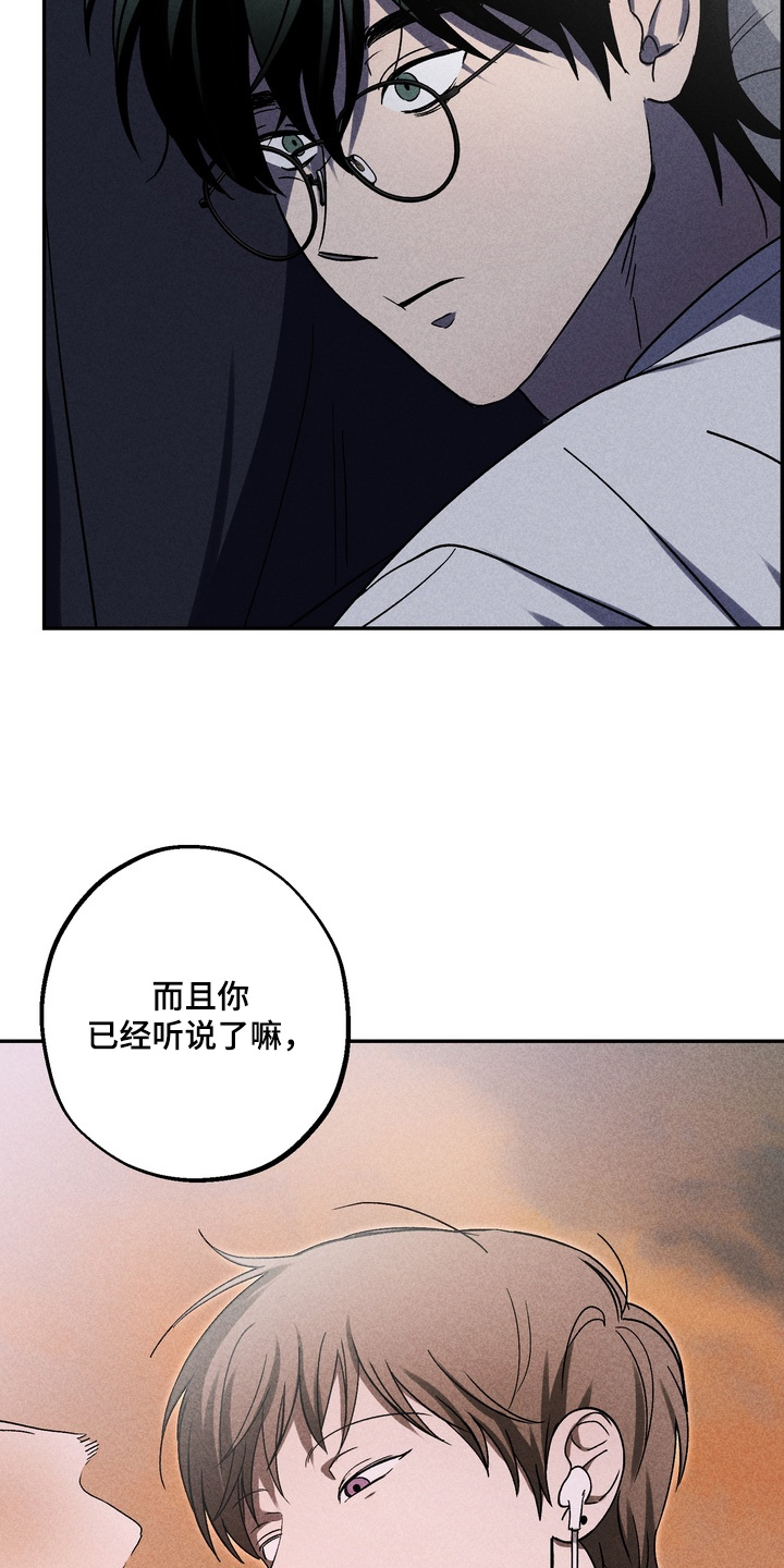 不良式温柔漫画,第26章：喜欢你的声音4图