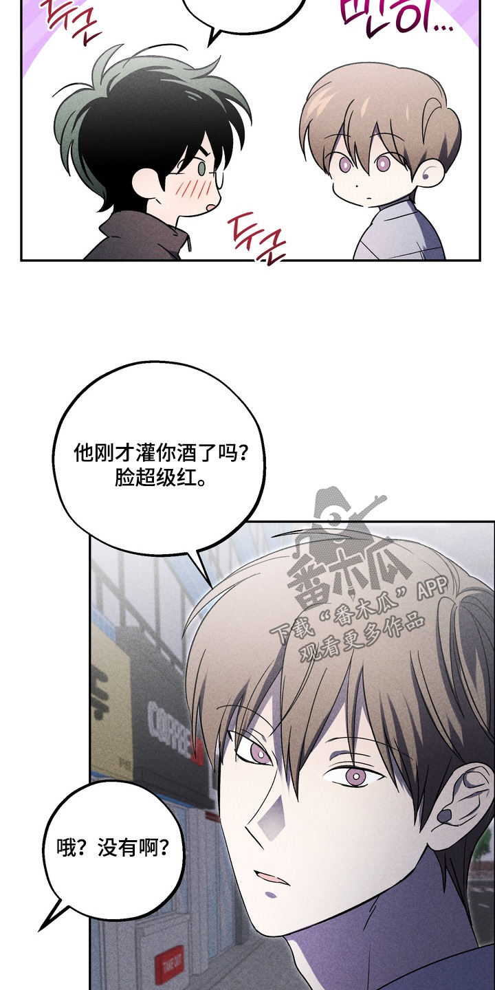 不良式温柔漫画,第25章：放开我5图