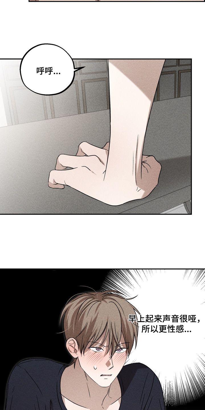 不良式温柔漫画,第27章：他的歌3图