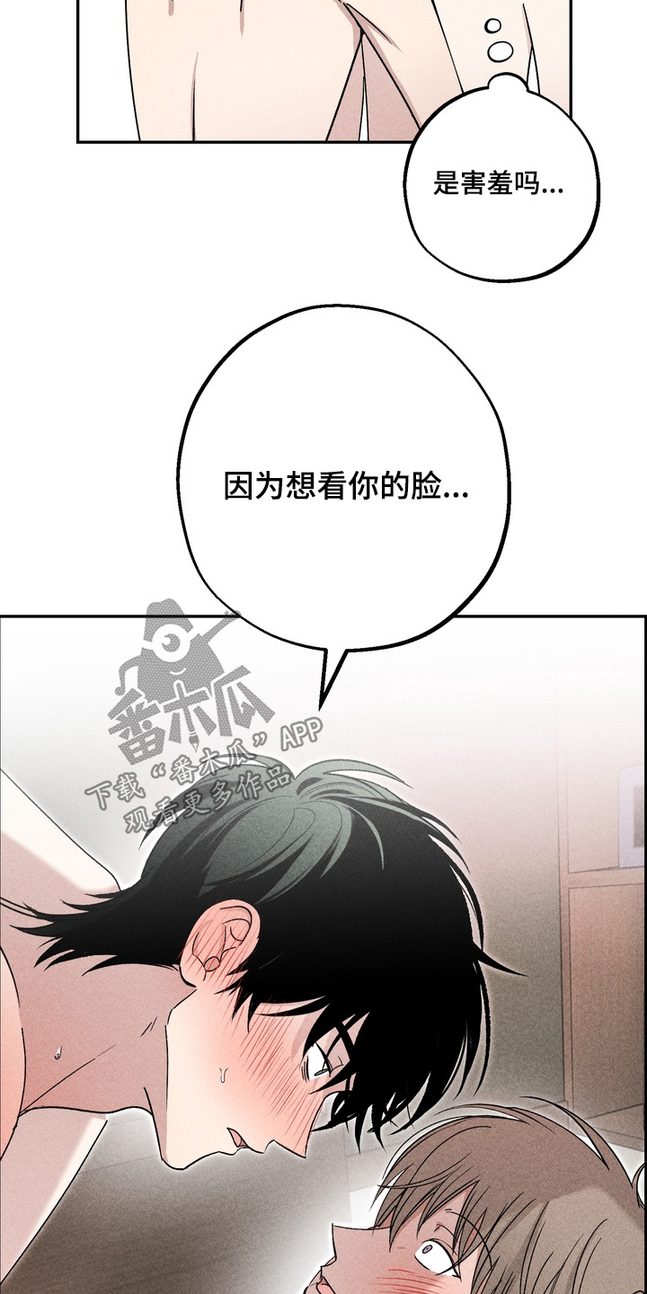 不良式温柔漫画,第27章：他的歌2图