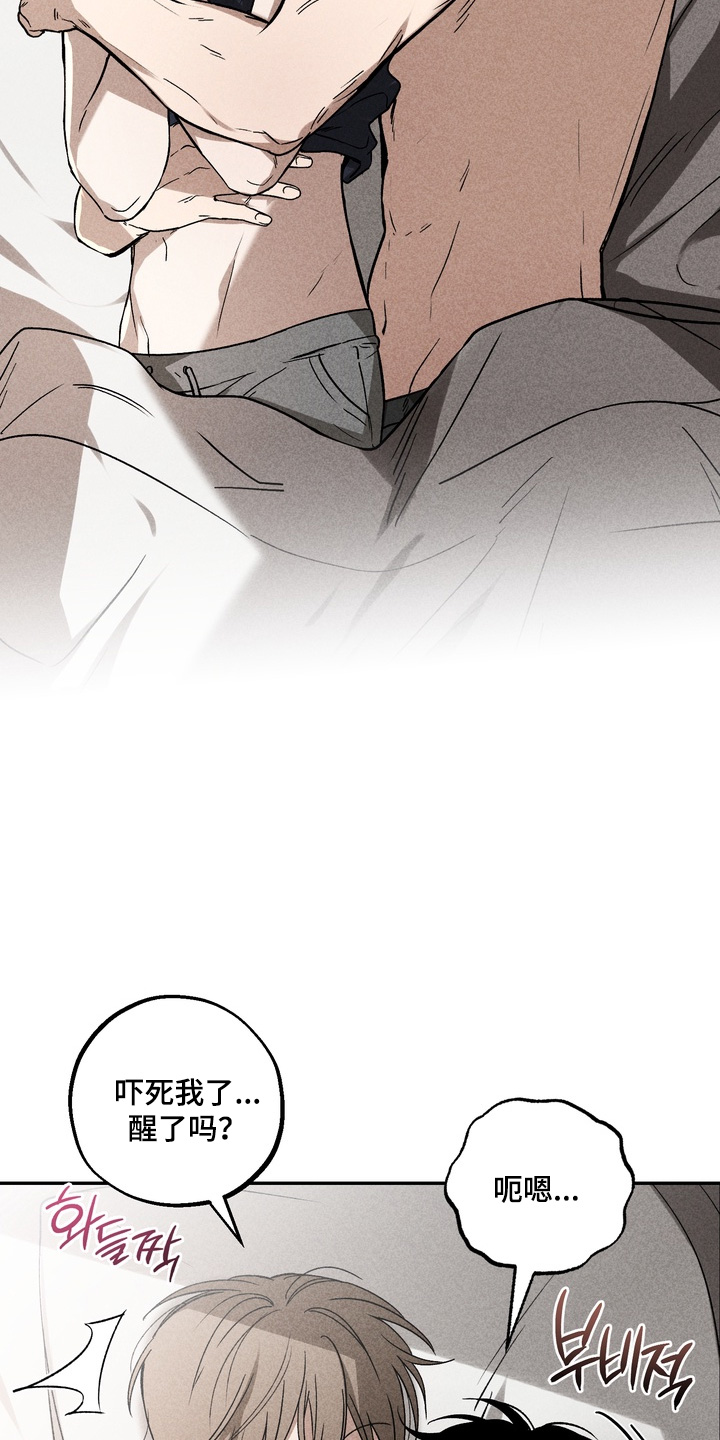 不良式温柔漫画,第27章：他的歌3图