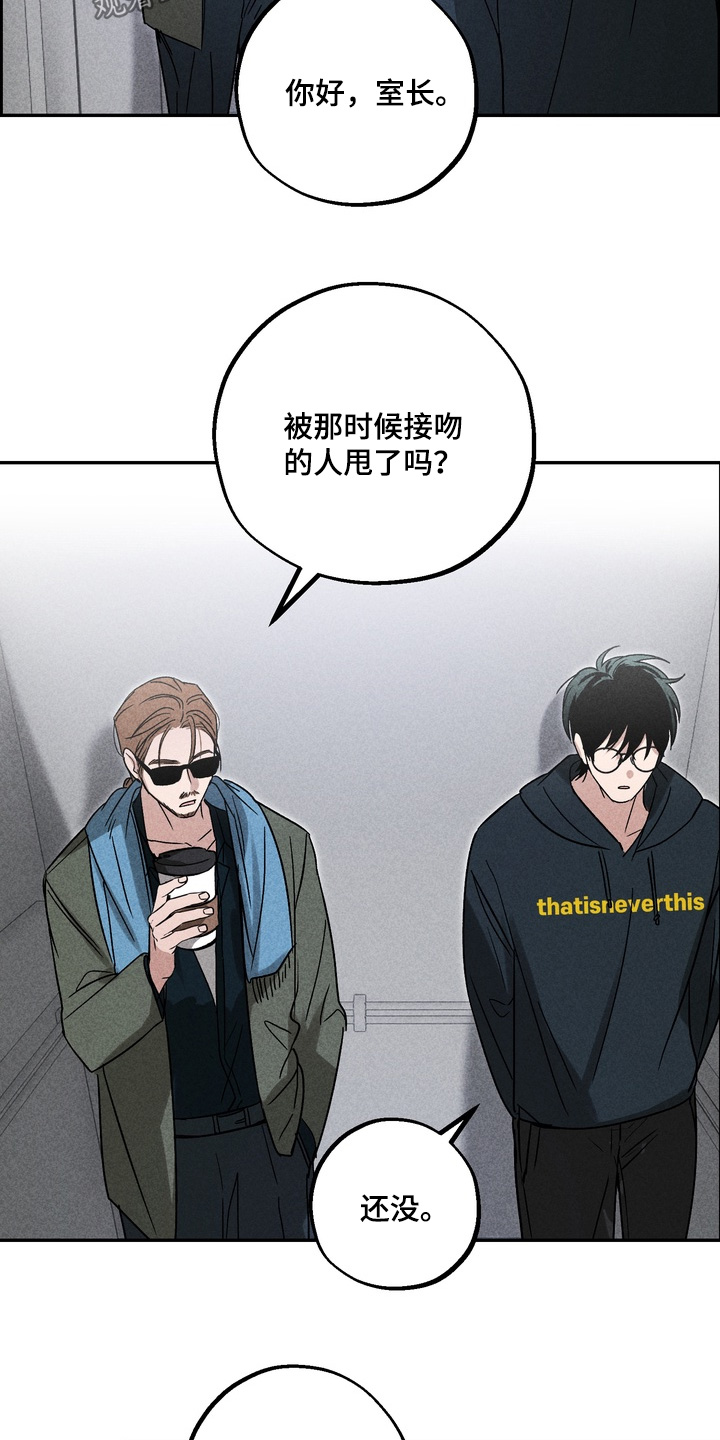 不良式温柔漫画,第27章：他的歌2图