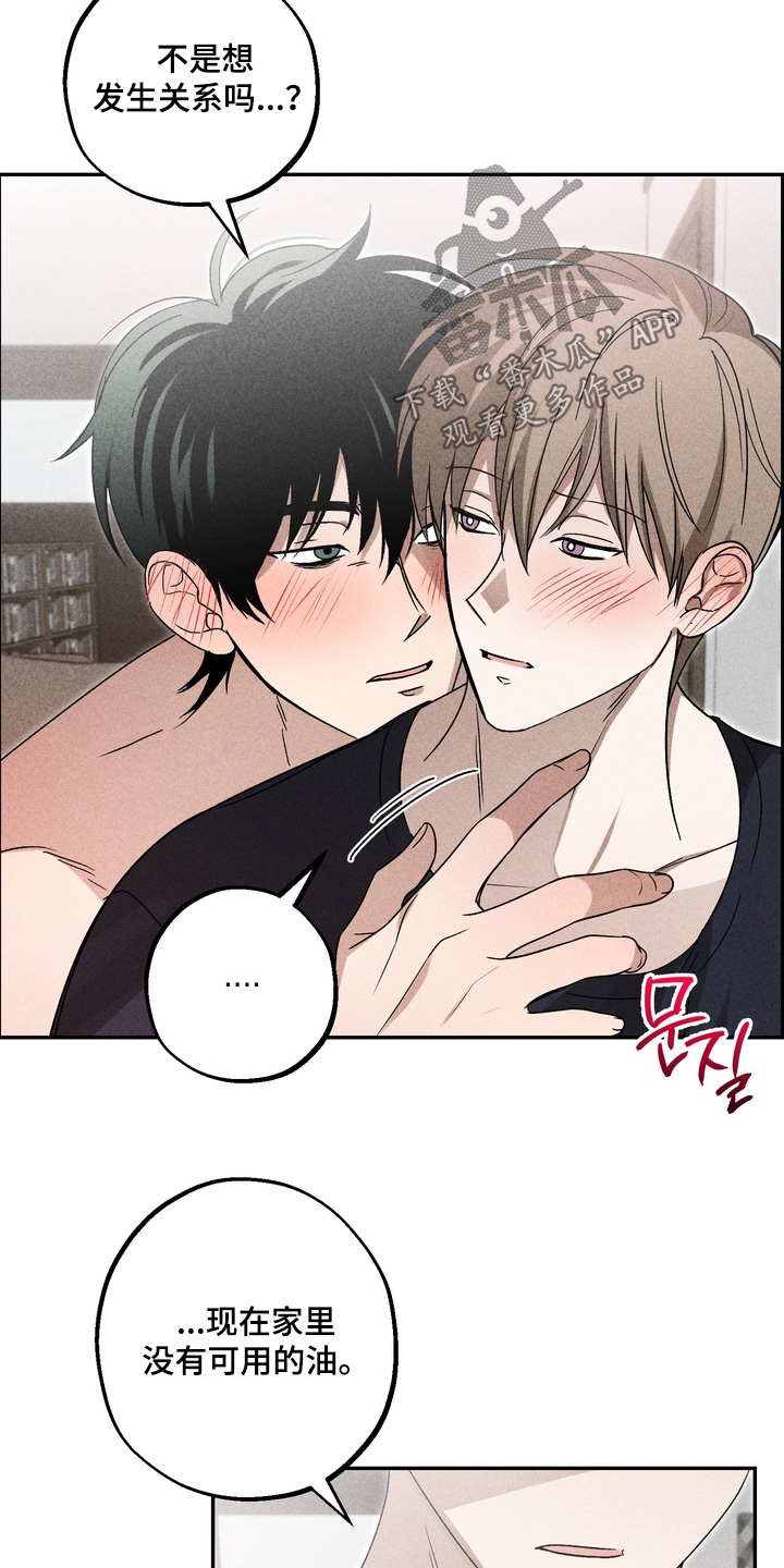 不良式温柔漫画,第27章：他的歌2图